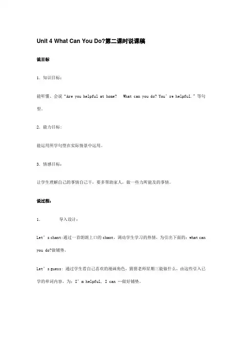 Unit 4 What Can You Do第二课时说课稿 小学英语 五年级英语
