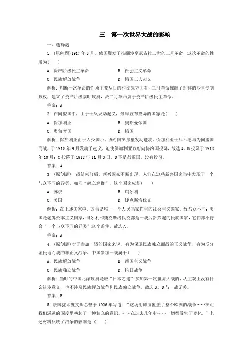 2019_2020学年高中历史专题1第一次世界大战三第一次世界大战的影响练习人民版选修3