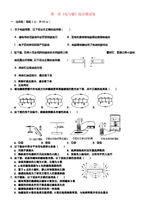 八年级科学下册第一章电与磁综合测试新版浙教版