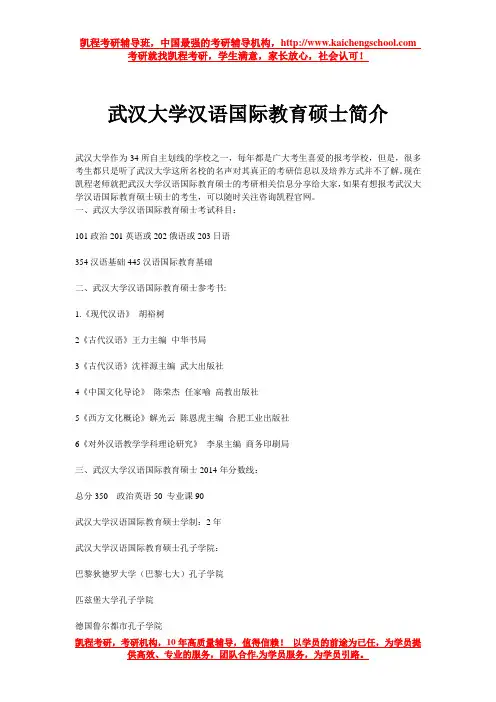 武汉大学汉语国际教育硕士简介