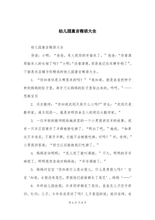 幼儿园童言稚语大全