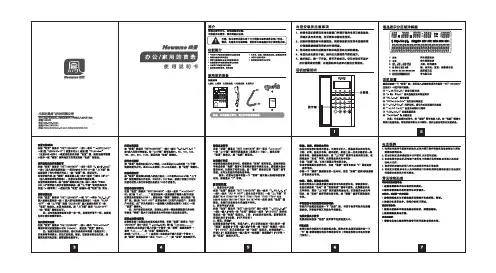Newmine纽曼录音电话HL2007TSD-188(R)说明书