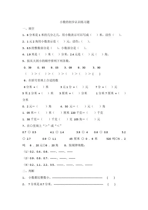 小数的初步认识练习题 2