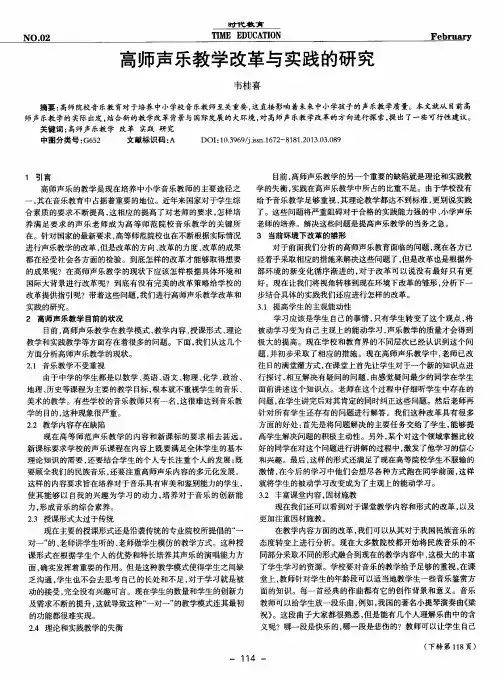 高师声乐教学改革与实践的研究