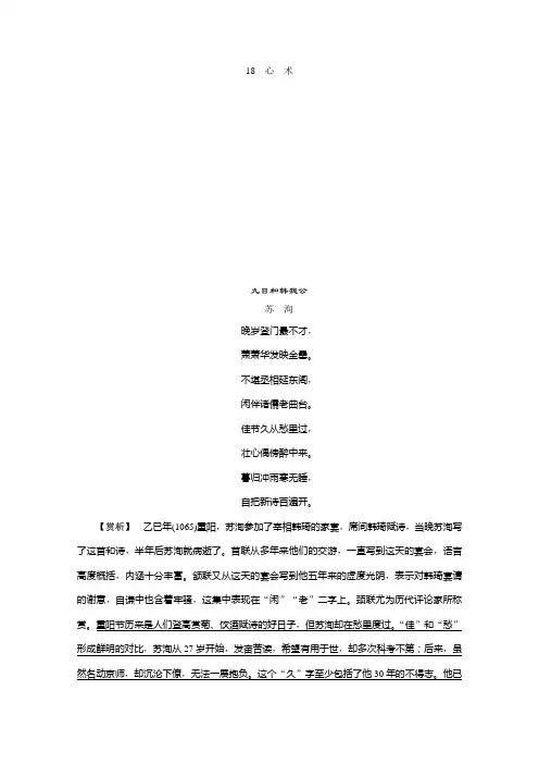 2019-2020学年语文粤教版选修唐宋散文选读学案：第五单元 18 心 术 Word版含解析