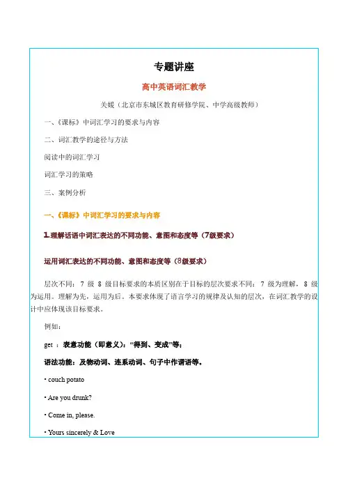 讲座：高中英语词汇教学