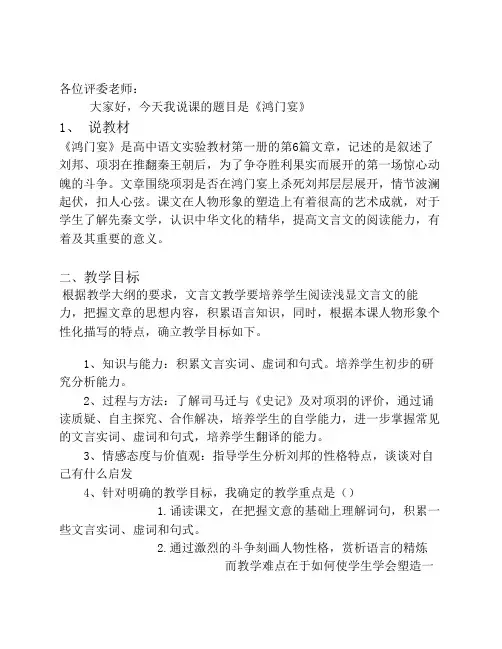 鸿门宴说课稿