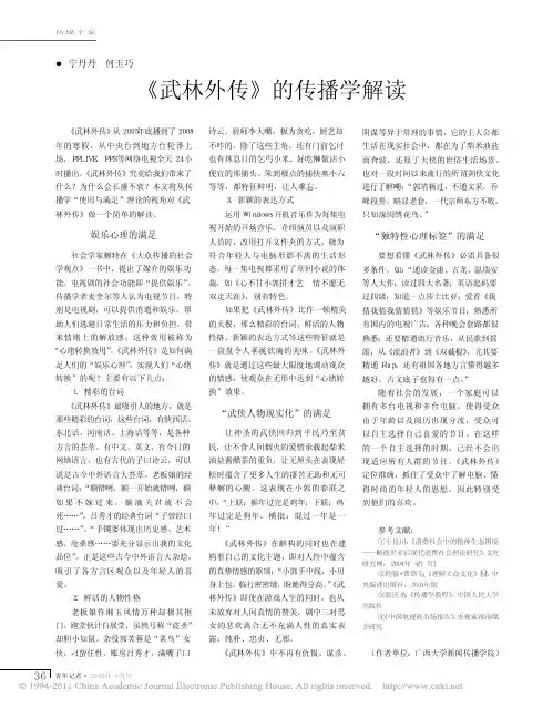 _武林外传_的传播学解读