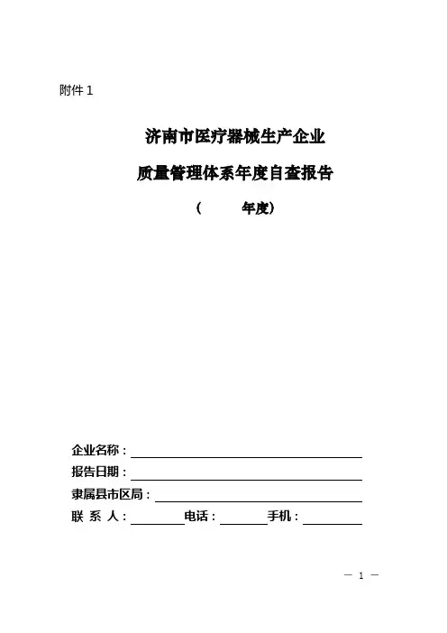 医疗器械经营管理表格