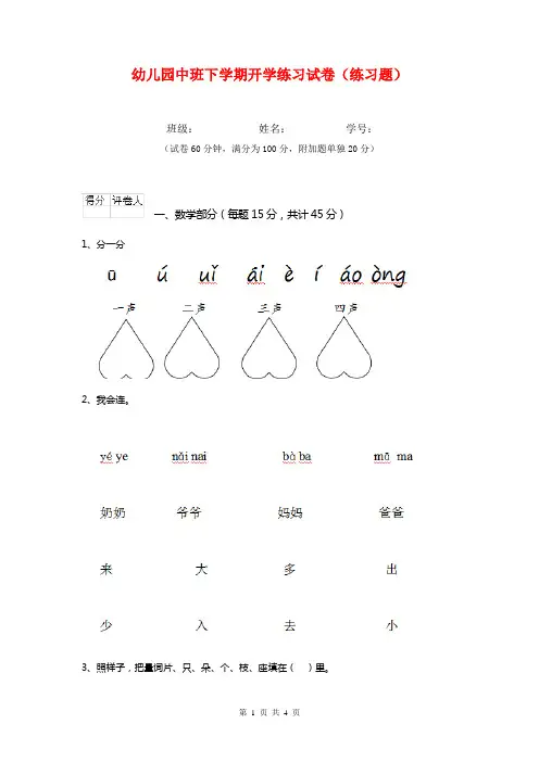 幼儿园中班下学期开学练习试卷(练习题)