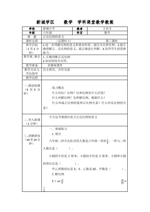 数学人教版六年级下册正反比例的意义