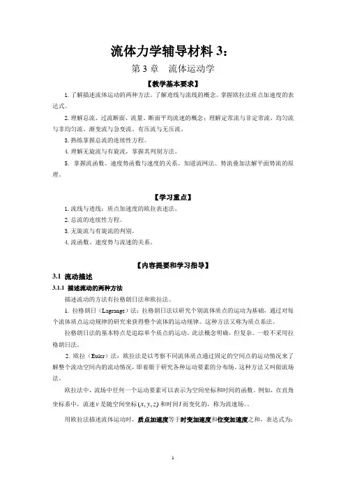 《流体力学》流体运动学