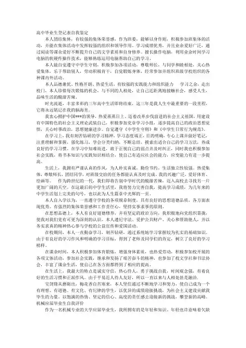 高中自我鉴定毕业生登记表