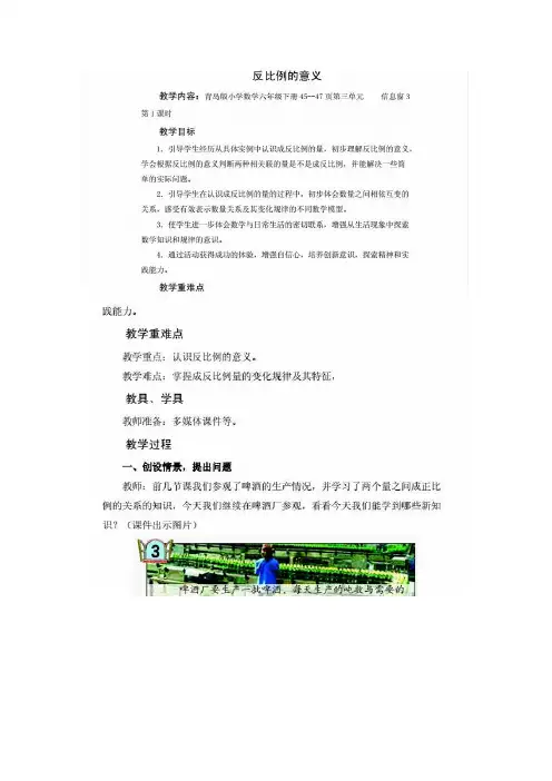 反比例的意义