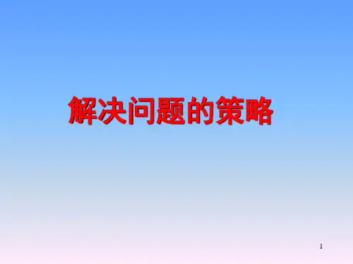 和差问题课件
