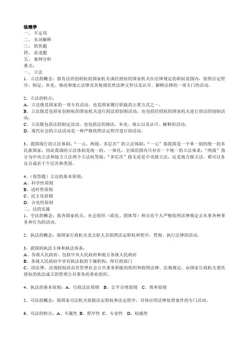 法理学期末考试重点