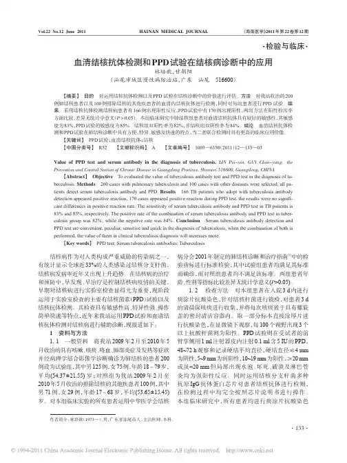 血清结核抗体检测和PPD试验在结核病诊断中的应用
