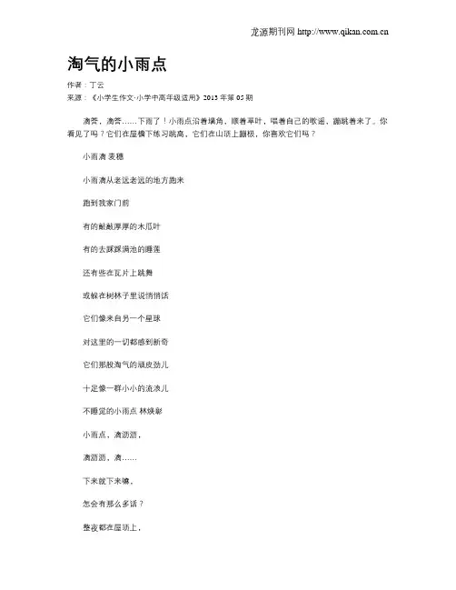 淘气的小雨点