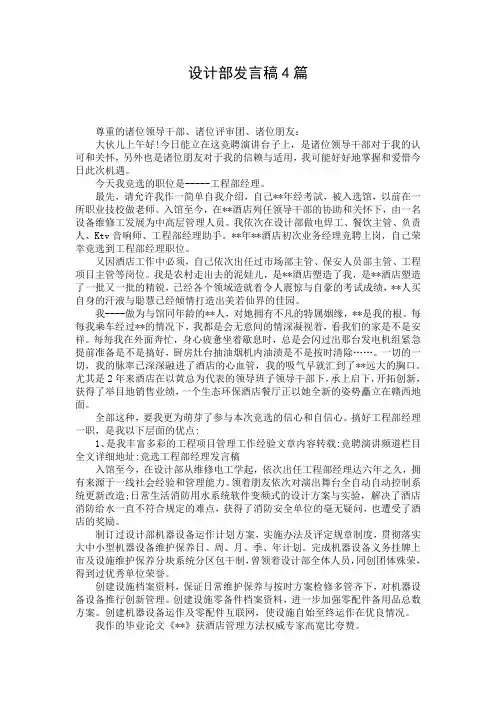 设计部发言稿4篇