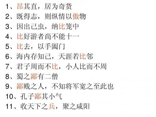 实词复习