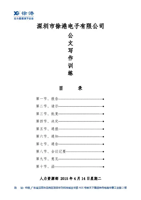 《公文写作》培训课件