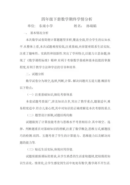 四年级数学学情分析 (2)