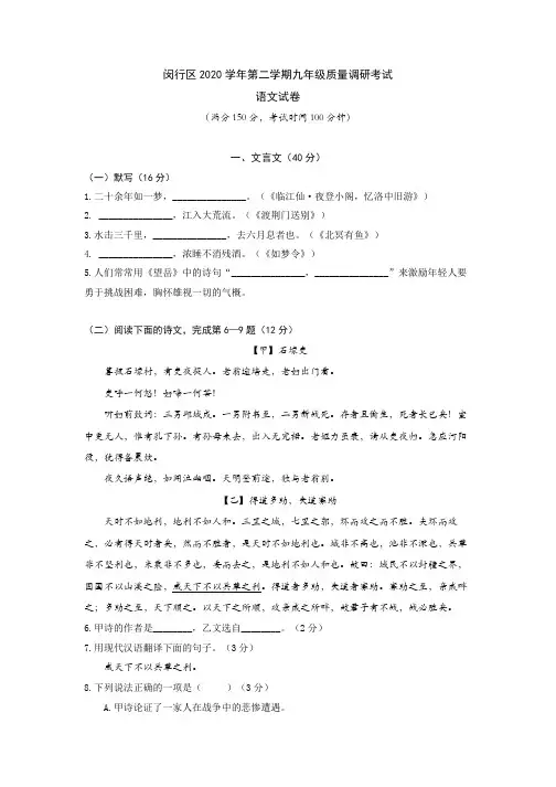 2021年上海市闵行区中考语文二模试卷(含答案)
