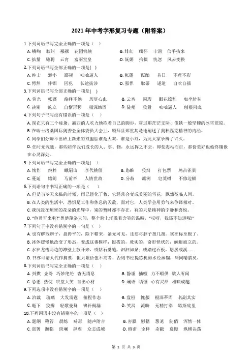 2021年中考字形复习专题(附答案)