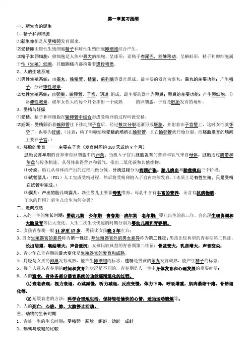 浙教版七下科学全册知识要点整理
