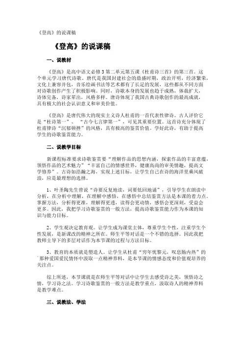 《登高》的说课稿