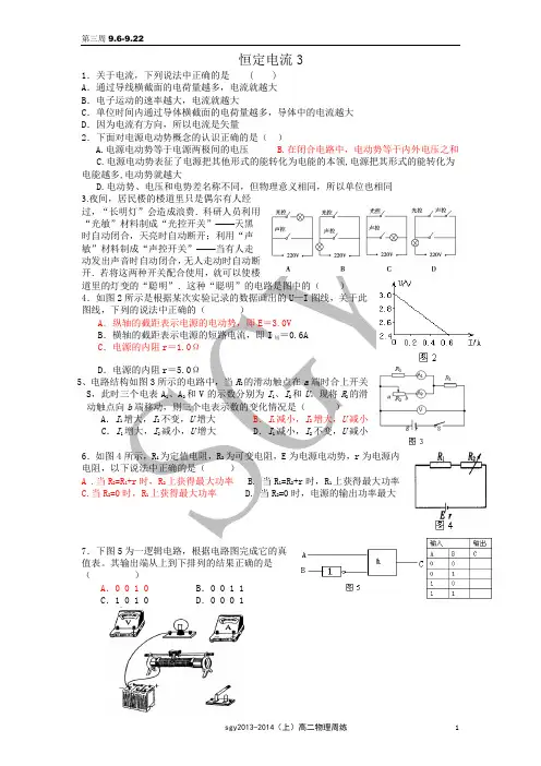 恒定电流3