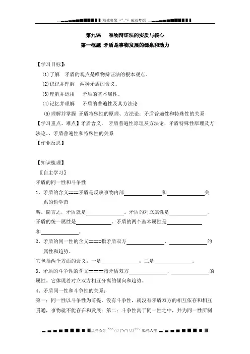 河南省新密一高政治必修四《矛盾是事物发展的源泉和动力》导学案