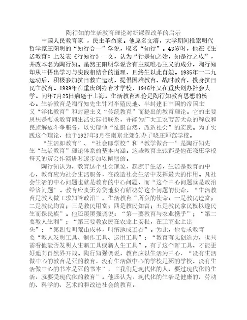 陶行知生活教育理论