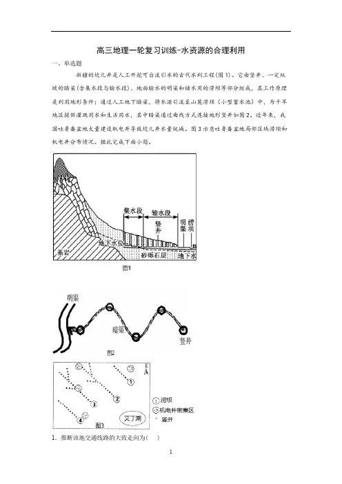 高三地理一轮复习训练-水资源的合理利用(含答案)