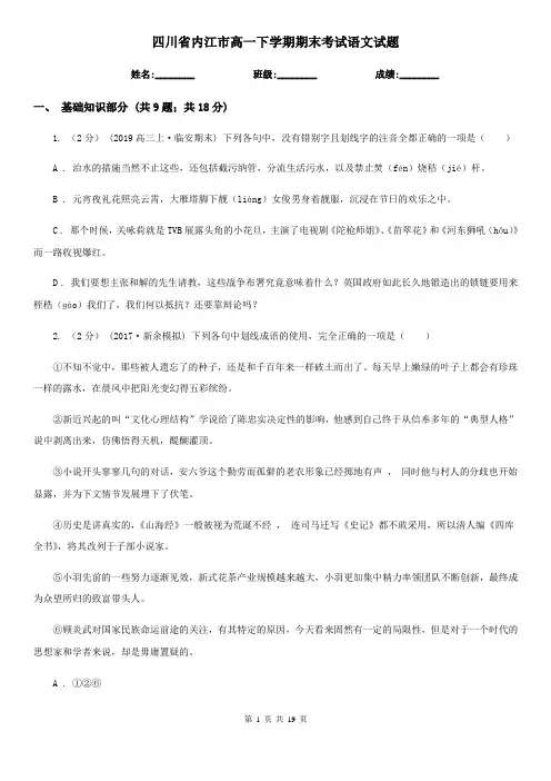 四川省内江市高一下学期期末考试语文试题