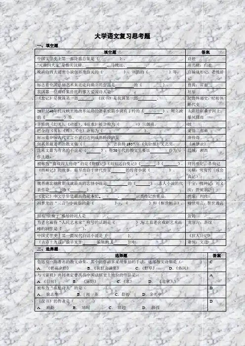 大学语文复习思考题