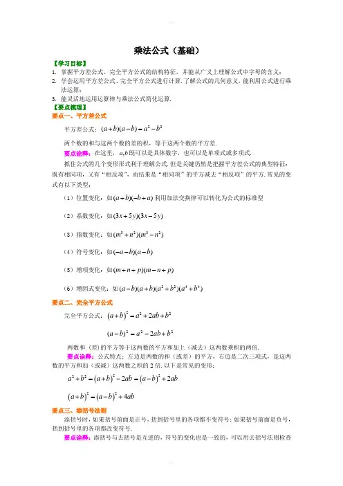 乘法公式(基础)知识讲解