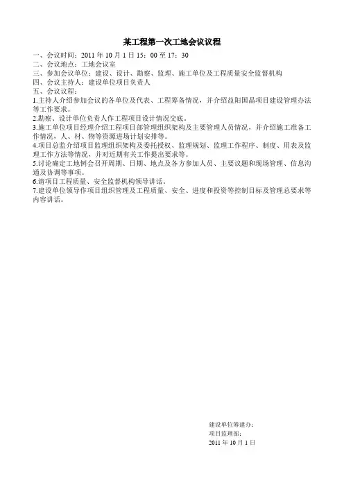 2-2-7第一次工地会议议程、内容及第一次第监理工作交底1