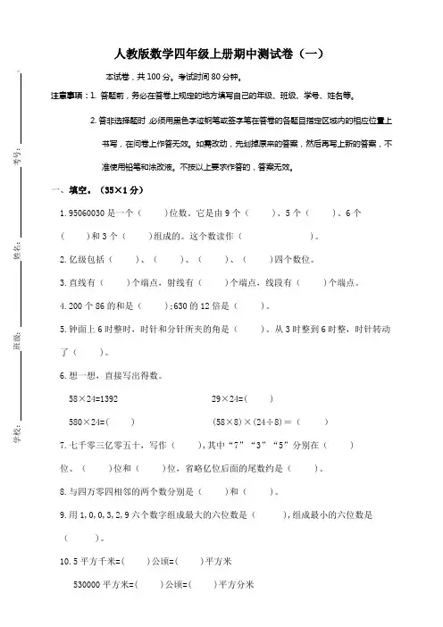 四年级上册数学试题期中测试卷(一) 人教新课标(含答案)