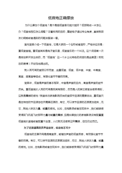 低音炮正确摆放