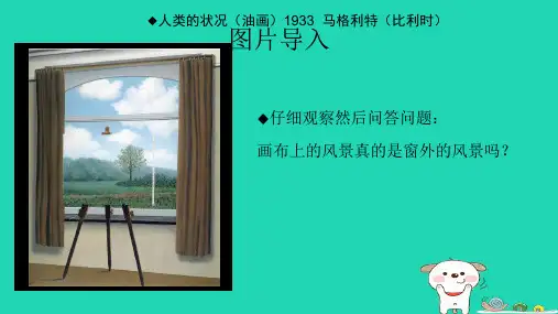 九年级美术上册 第3课《画“说“空间》1
