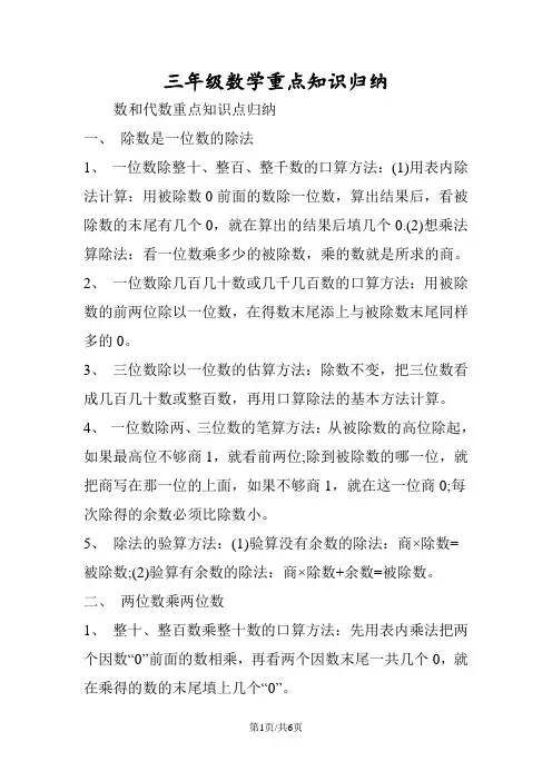 三年级数学重点知识归纳