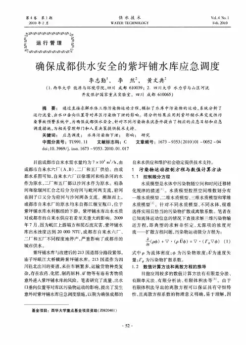 确保成都供水安全的紫坪铺水库应急调度