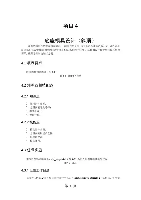 项目四底座模具设计(斜顶)共7页文档
