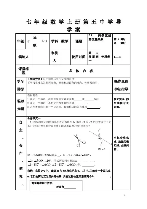 七年级数学上册  两条直线的位置关系