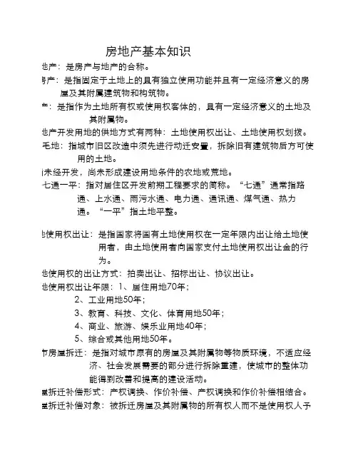 房地产基本知识