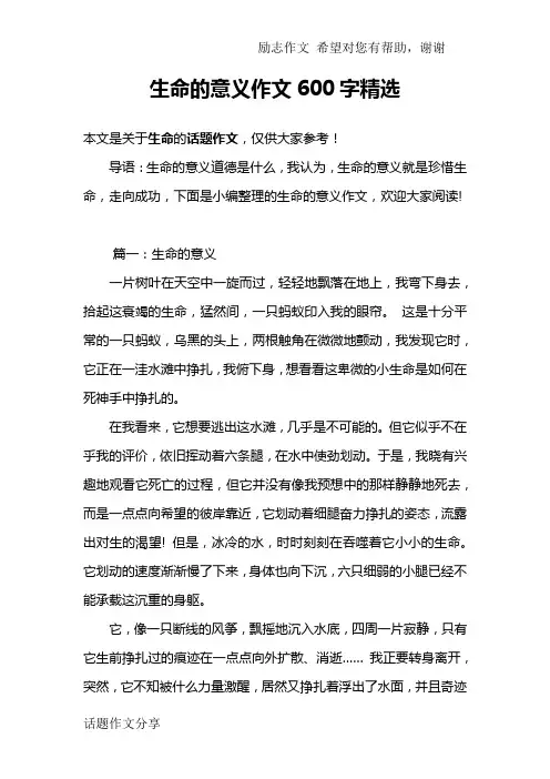 生命的意义作文600字精选