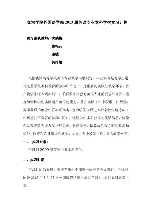 2013届实习计划