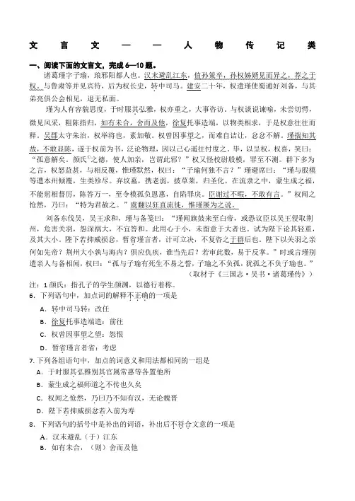 文言文人物传记类
