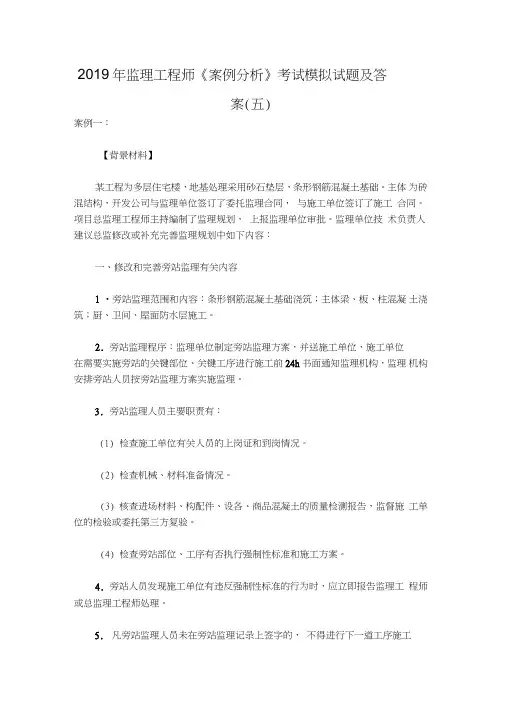 2019年监理工程师《案例分析》考试模拟试题及答案(五)
